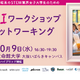 女子大生対象「生成AIワークショップ」10/9、立命館OIC 画像