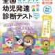 年中長児対象「第3回全国幼児発達診断テスト」9/21-29 画像