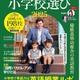 【小学校受験2025】英語に強くなる小学校選び…AERA English特別号 画像