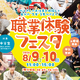 【夏休み2024】中学生対象「職業体験フェスタ」8/10札幌 画像