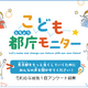 自転車のヘルメット着用、小学生の8割…こども都庁モニター調査 画像