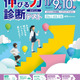 【中学受験】市進、年長から対象の「秋の力試し」オープンテスト実施 画像