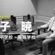 広尾学園副校長が語る本音…Teacher's［Shift］ 画像