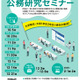 府省が集結「公務研究セミナー」10-12月…全国8会場で対面 画像