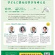 芦屋の教育を考える参加型イベント＆公開授業10月 画像
