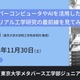 東大メタバース工学部ジュニア講座「マテリアル工学研究の最前線」11/30ほか 画像