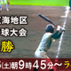 高校野球、秋季東海地区「準決勝」ライブ配信10/26…テレビ愛知 画像