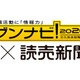 伊藤忠商事が3年連続1位…2026卒・就職ブランド調査 画像