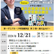 「ドラゴン桜」モデル西岡壱誠氏、高校生向け講演会12/21 画像