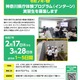 神奈川県庁、学生インターン募集…全58種類 画像