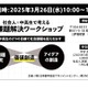 社会人×中高生の社会課題解決ワークショップ…茅場町3/26 画像