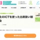 すらら、不登校生「ICTを使った出席扱い制度」説明会1/23 画像