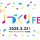 中学生向けデジタル体験イベント3/22…神山まるごと高専 画像