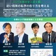 【中学受験】専門家4名が語る中学入試セミナー3/4…安田教育研究所 画像