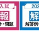 【大学受験2025】河合塾、国公立2次・私大入試の解答速報 画像