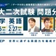 【大学受験2025】東大二次試験分析セミナー2/26-27 画像