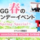 TGG春のワンデーイベント、英語体験プログラム開催 画像