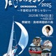 島根県隠岐の島で不登校支援キャンプ…親子10組募集 画像