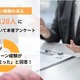 長期インターン、98％の学生が就活に有利と回答 画像