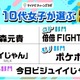 10代女子が選ぶトレンド、M!LK「イイじゃん」ウタ・コトバ部門1位 画像