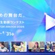 全国小中学生動画コンテスト作品募集8/31まで…FULMA 画像