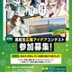 嘉悦大「高校生広報アイデアコンテスト」募集9/9まで 画像