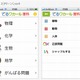 【中学受験2013】855問の理科暗記ができるiPhoneアプリ 画像