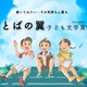 【夏休み2025】子供の「書きたい」を応援…完成前の作品も評価する新文学賞創設 画像