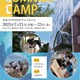【夏休み2025】国際バカロレア、リンデンホールスクール「サマーキャンプ」7/21-25 画像