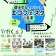 【夏休み2025】宿題に役立つ「エコフェスタいるま」環境問題を学ぶ7/19 画像