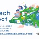 IT教育「こどもGovTech Project」8月から全国各地で開催 画像