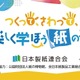 【夏休み2025】紙を作って学ぶ「汐留サマースクール」出展8/2-3 画像