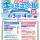 【夏休み2025】名城大×名大、小学生以下「サマーキッズスクール」8/3・4 画像