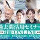 【中学受験2026】受験ドクター「過去問活用セミナー」9月 画像