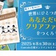 【夏休み2025】Canvaでクリアファイルをデザイン…セミナー8/30 画像