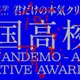 高校生対象「Creative Award 」募集、秋田公立美術大 画像