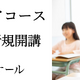 幼児向け中学受験対策コース、栄光ゼミが9月開始…早期教育のニーズに対応 画像