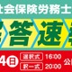社会保険労務士試験「解答速報と分析会」TAC8月 画像