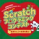 小中学生対象、信州りんごの未来を救え「Scratchプログラミング」作品募集 画像