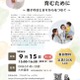 岐阜大学、シンポジウム「こころの根っこを育む」9/15 画像