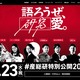 「産総研特別公開」9/23開催…8/29より企画予約受付 画像