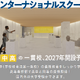 【武蔵野東学園】2027年にインター校を開校予定…発達支援×グローバル教育、隈研吾設計の新校舎 画像