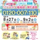 全国一斉「こどもの人権相談」強化週間9/2まで…夏休み明けに実施 画像