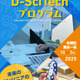 東京電機大、小学生向け体験型ワークショップ10-3月 画像