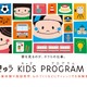 全35コースに増「とうきゅうキッズプログラム」9/5募集開始 画像