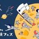 全国初のバーチャル宇宙体験フェス、宇都宮で9/21開催 画像