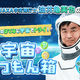 JAXA「宇宙しつもん箱」油井宇宙飛行士へ質問募集…10/31まで 画像