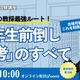 大学3年次に始める教員採用試験、最強ルートを徹底解説10/4TAC 画像