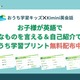 子供の英語、何から始める？学習プリントを学研が無料配布 画像