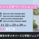 東大で学ぶ「デザイン×工学」中高生向け無料ワークショップ11月 画像